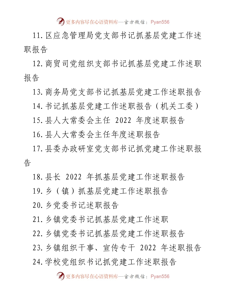 [述职报告] 乡镇党委工作 - 2022年度乡镇党委书记抓党建工作述职报告.docx_第2页