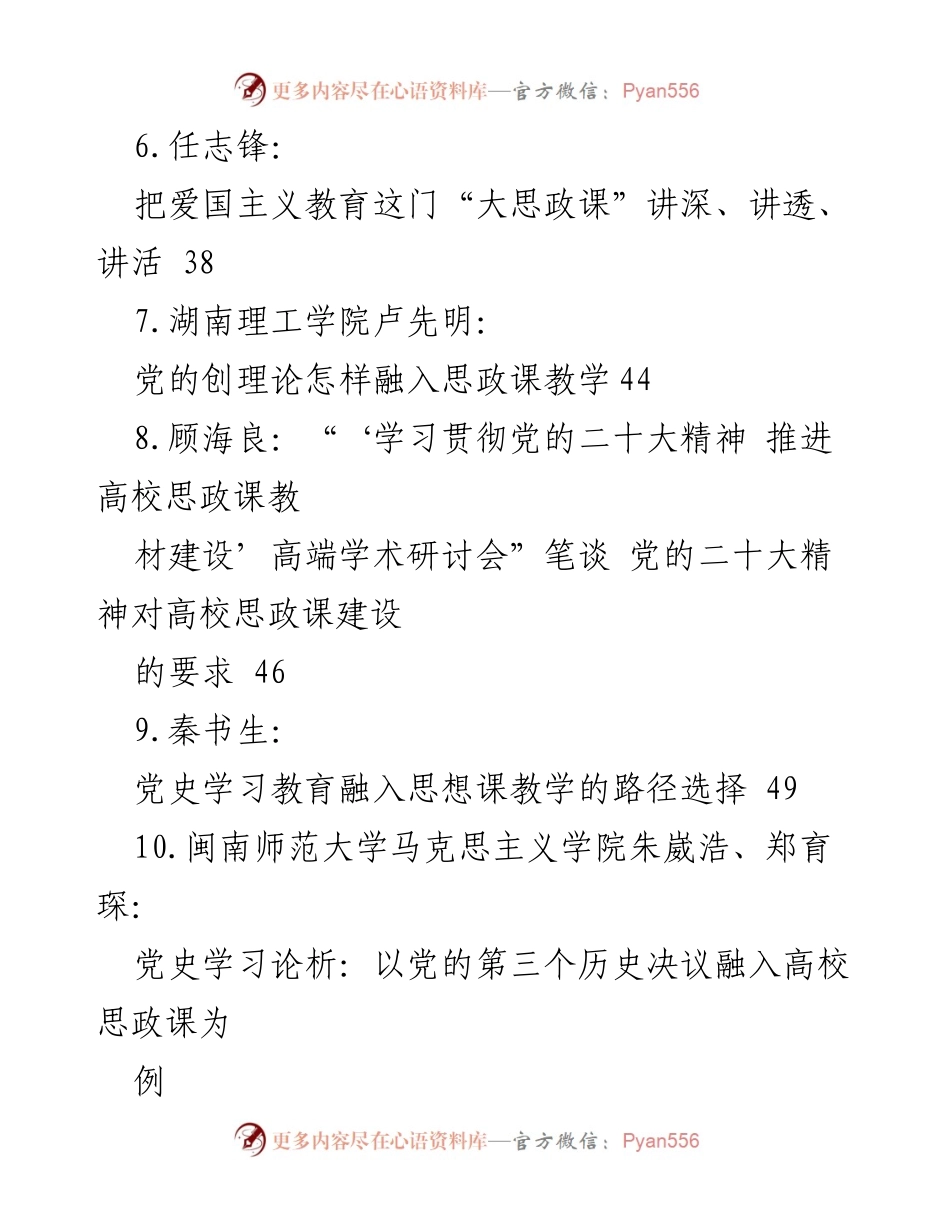 [调研报告] 思政教育 - 2022年思政课教学模式与内容探索汇编.docx_第2页
