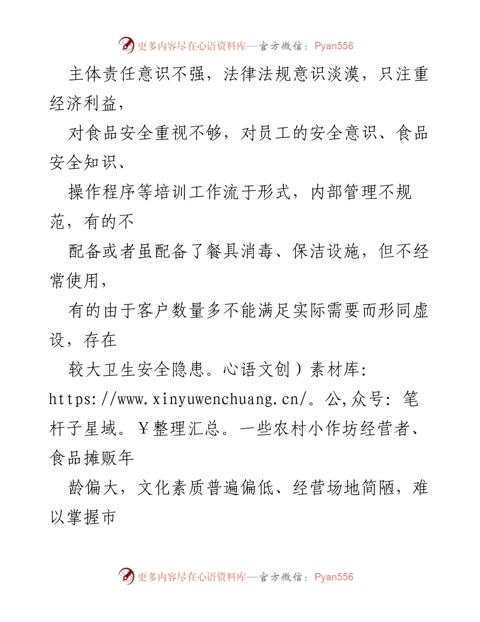 [调研报告] 年末食品安全问题 - 年末岁初食品安全监管现状及对策建议.docx_第2页