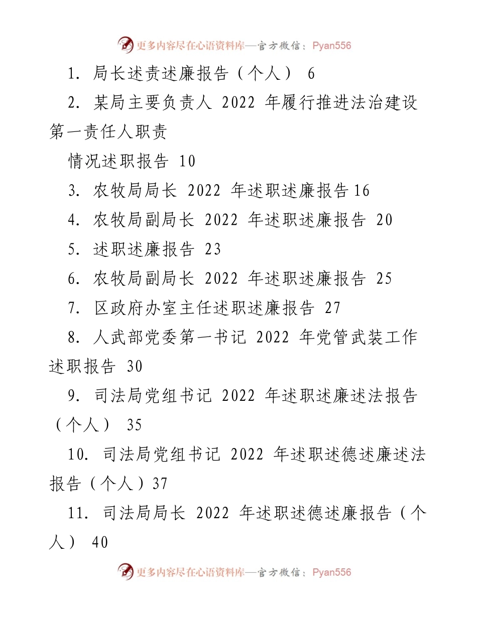 [述职报告] 2022年度述职 - 各级领导干部述职述廉报告汇总.docx_第1页