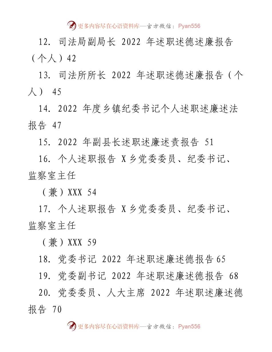 [述职报告] 2022年度述职 - 各级领导干部述职述廉报告汇总.docx_第2页