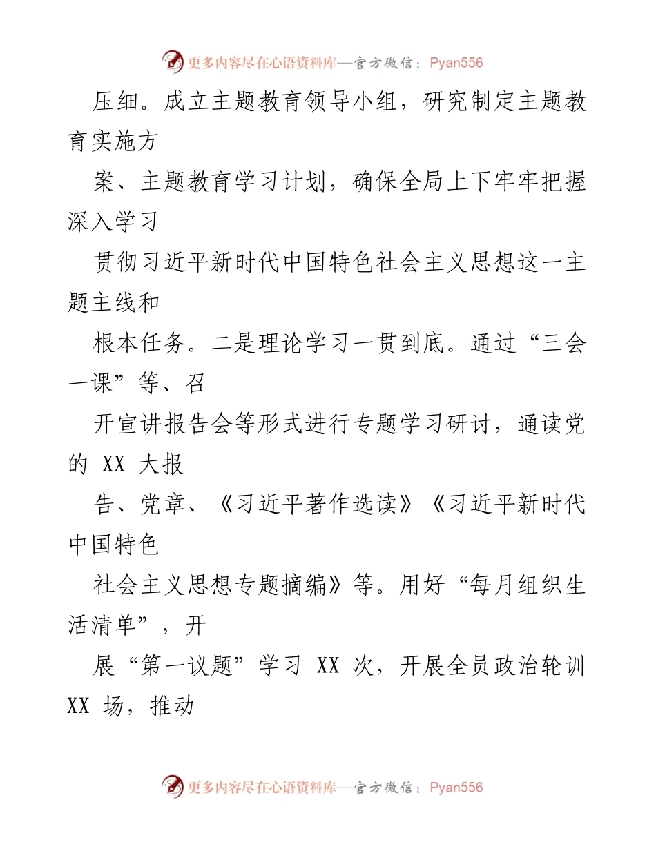 [述职报告] 司法局党建工作 - XX市司法局2023年基层党建工作述职报告.docx_第2页