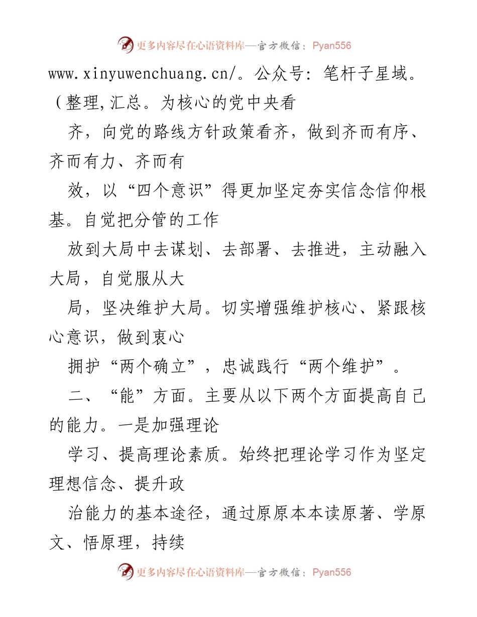 [述职报告] 党员干部 - 2022年个人述职总结：德能勤绩廉的全面提升.docx_第2页