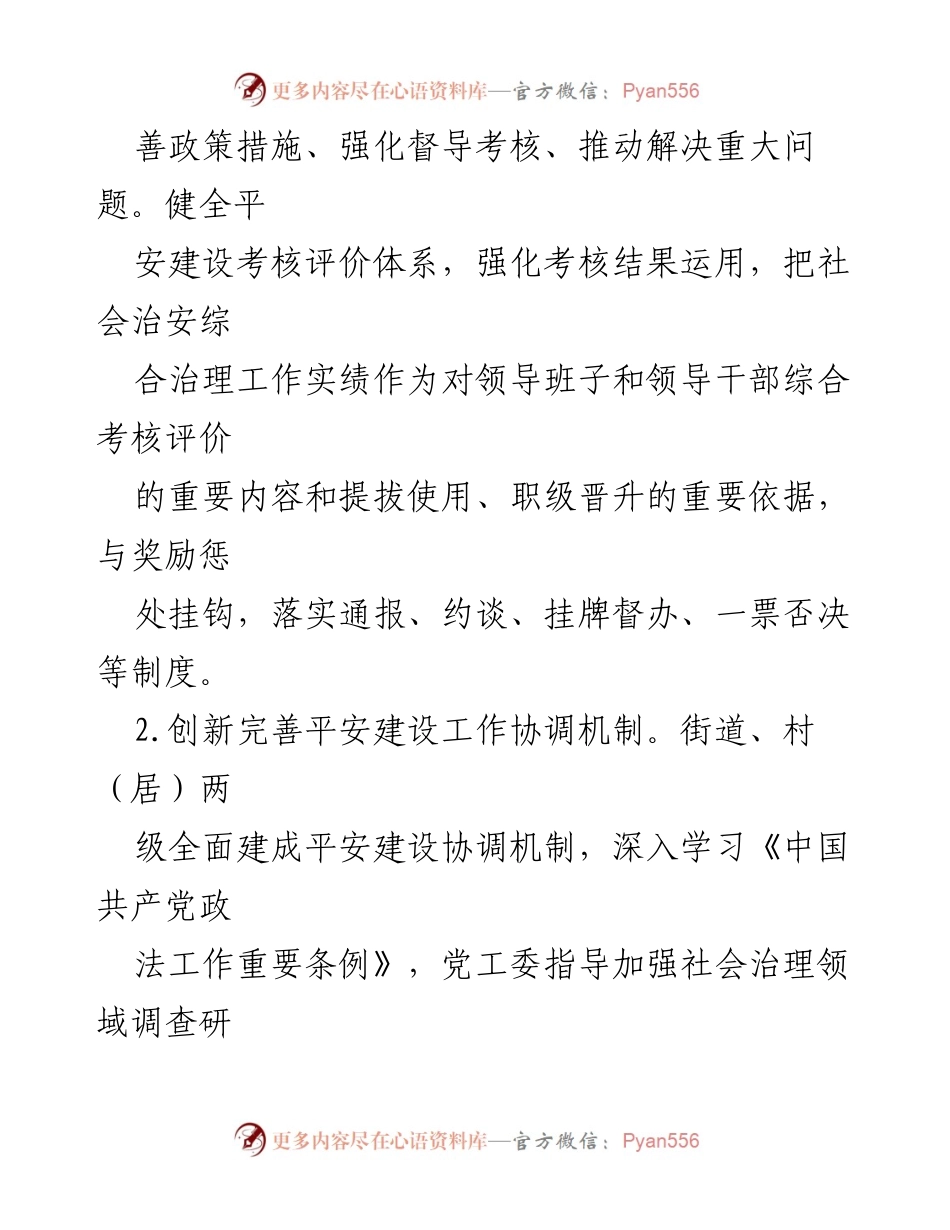 [调研报告] 社会治理 - XX街道市域社会治理现代化试点自评报告.docx_第2页
