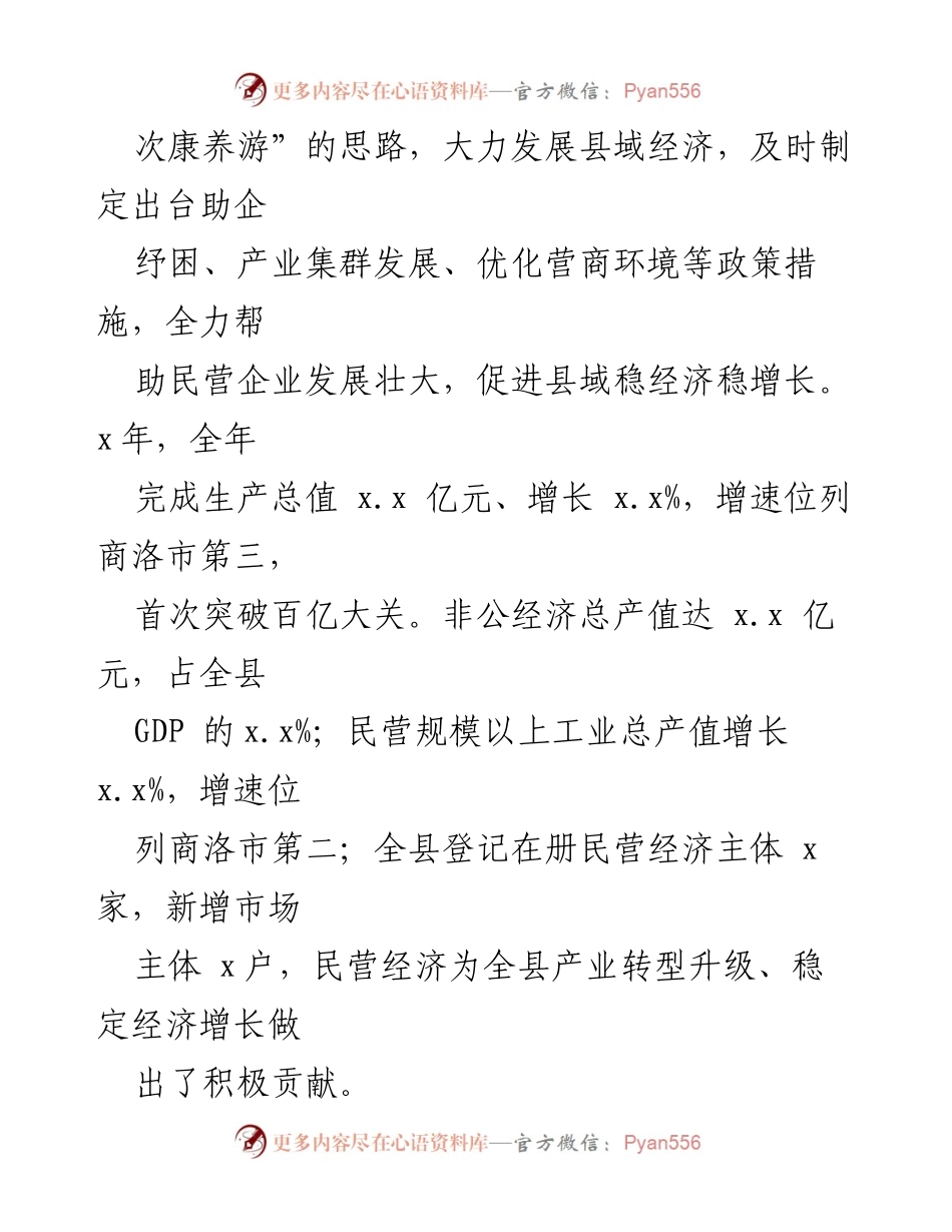 [调研报告] 民营经济发展 - x县民营经济高质量发展调研报告.docx_第2页