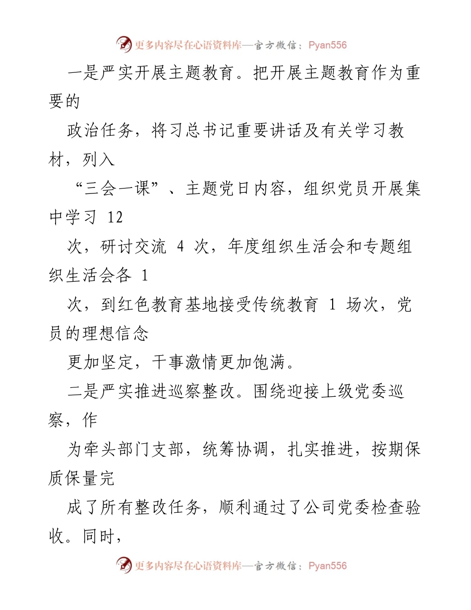 [述职报告] 党建工作 - 2023年度全面从严治党述责述廉及基层党建工作述职报告.docx_第2页
