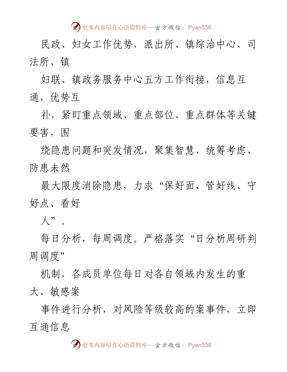 [调研报告] 社区安全 - “五方联动”机制助力平安家园建设.docx_第2页