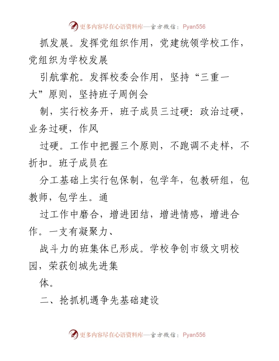[述职报告] 中学领导班子 - 2021年度中学领导班子工作总结与述职报告.docx_第2页