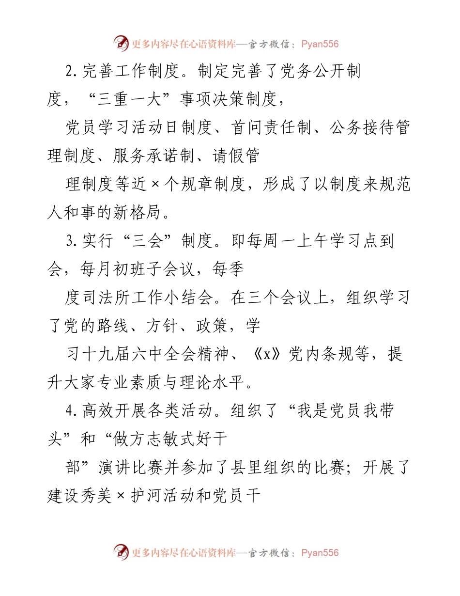 [述职报告] 党建工作 - 2021年党建工作述职报告.docx_第2页