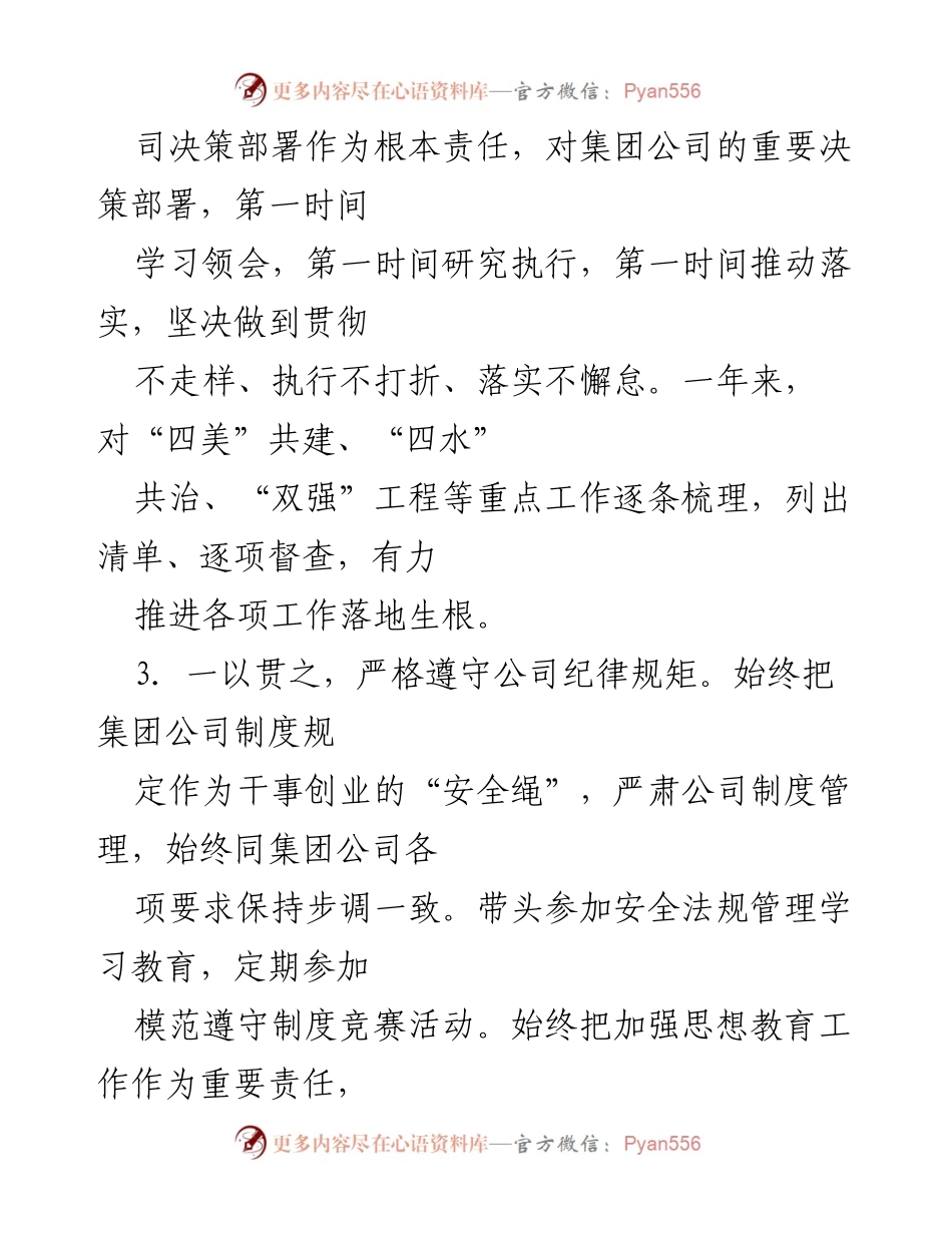[述职报告] 公司年度总结 - 总经理年度述职报告：聚焦落实与发展.docx_第2页