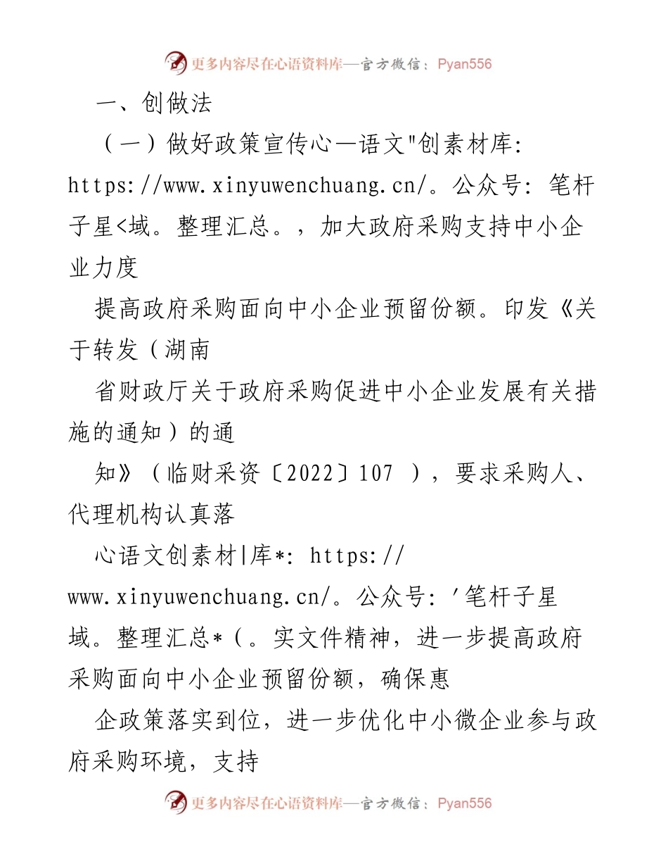 [调研报告] 政府采购支持中小企业 - 地方县政府采购支持中小企业情况分析报告.docx_第2页