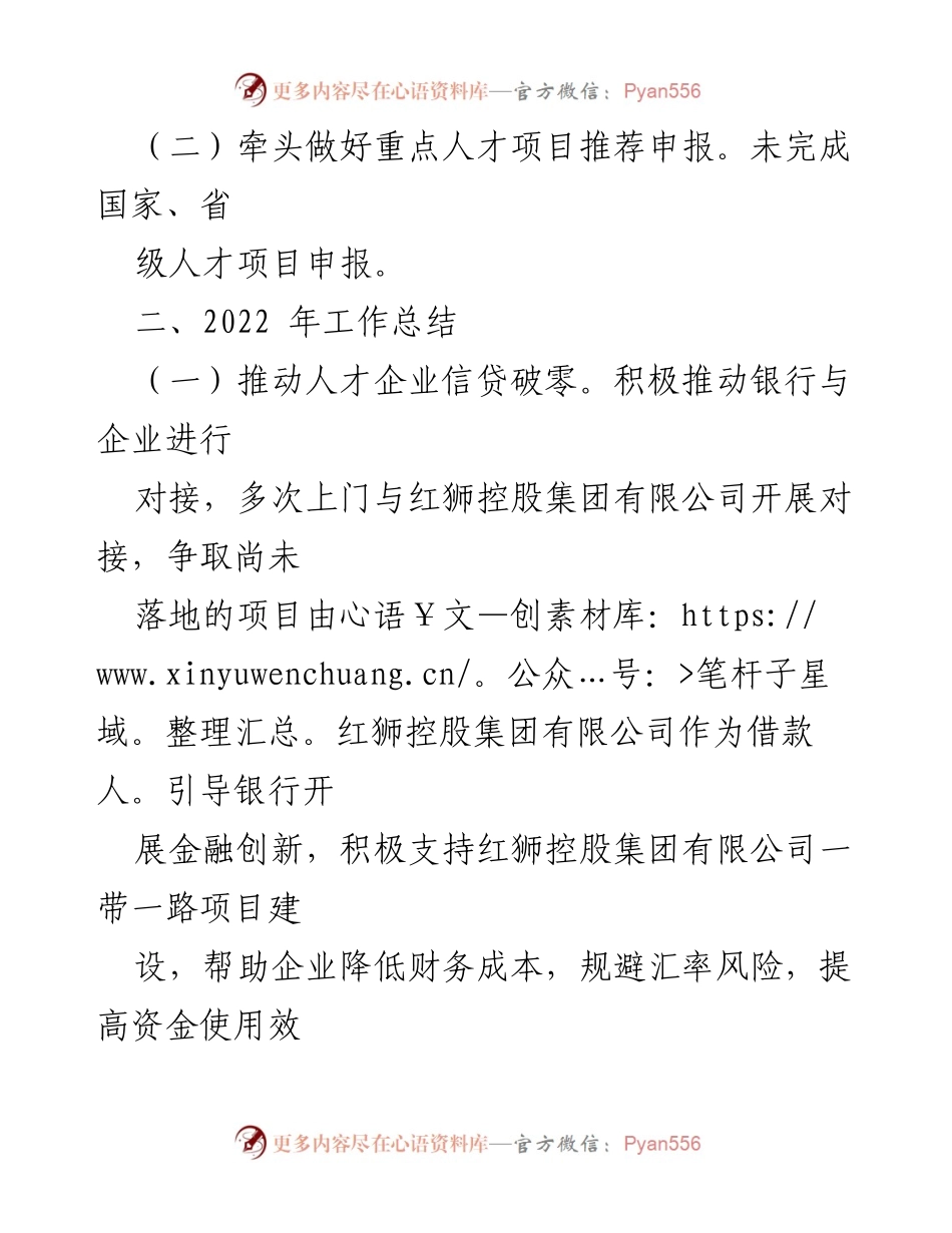 [述职报告] 人民银行兰溪市支行 - 2022年度人才工作述职报告_1.docx_第2页