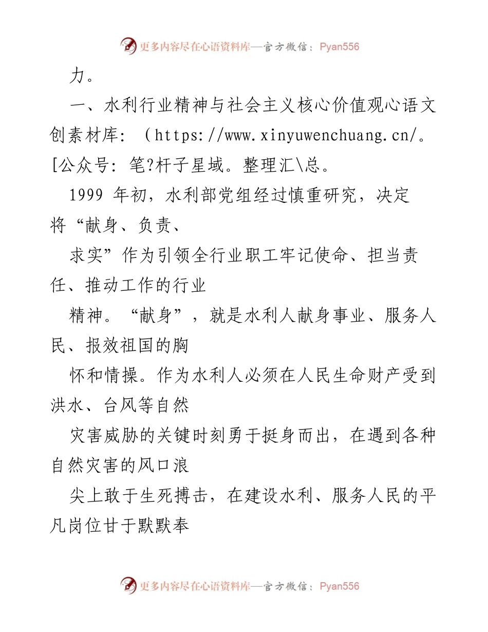 [调研报告] 水利行业 - 水利行业精神的实践探索与理论思考.docx_第2页