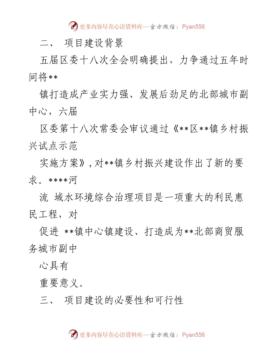 [调研报告] 水环境治理 - 河流域水环境综合治理项目实施方案.docx_第2页