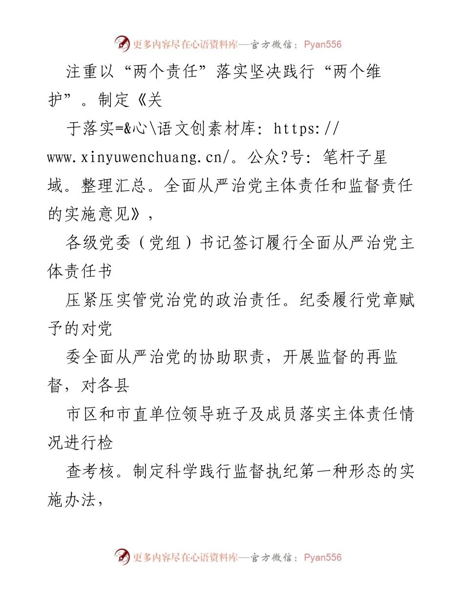 [调研报告] 纪检监察机关 - 加强基层政治监督的现状与问题分析_4.docx_第2页