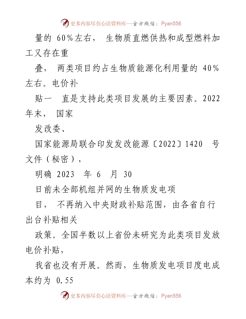 [调研报告] 生物质能利用 - 省生物质能多元化利用现状及发展对策分析.docx_第2页