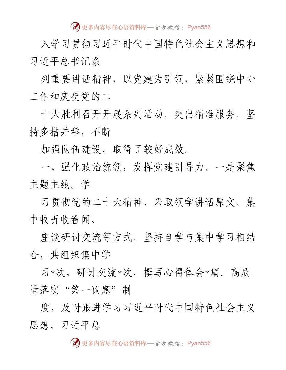 [述职报告] 党建工作总结 - 2022年度党建工作述职报告汇编_1.docx_第2页