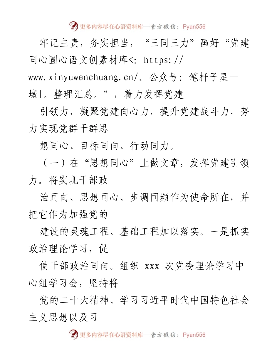 [述职报告] 乡镇党委 - 2022年度党建工作述职总结.docx_第2页