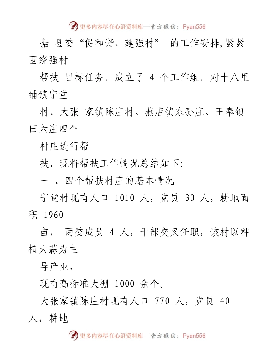 [述职报告] 县交通局 - 2023年强村帮扶工作述职报告总结.docx_第2页