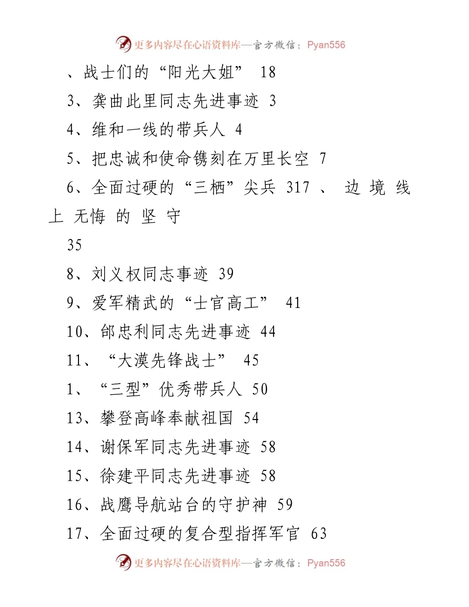 [调研报告] 近年来优秀D员干部与先进典型事迹汇编.docx_第2页