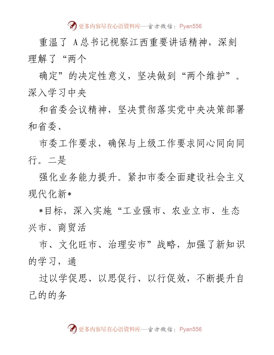 [述职报告] XX 市委办 - 2023 年个人述职报告总结与反思.docx_第2页