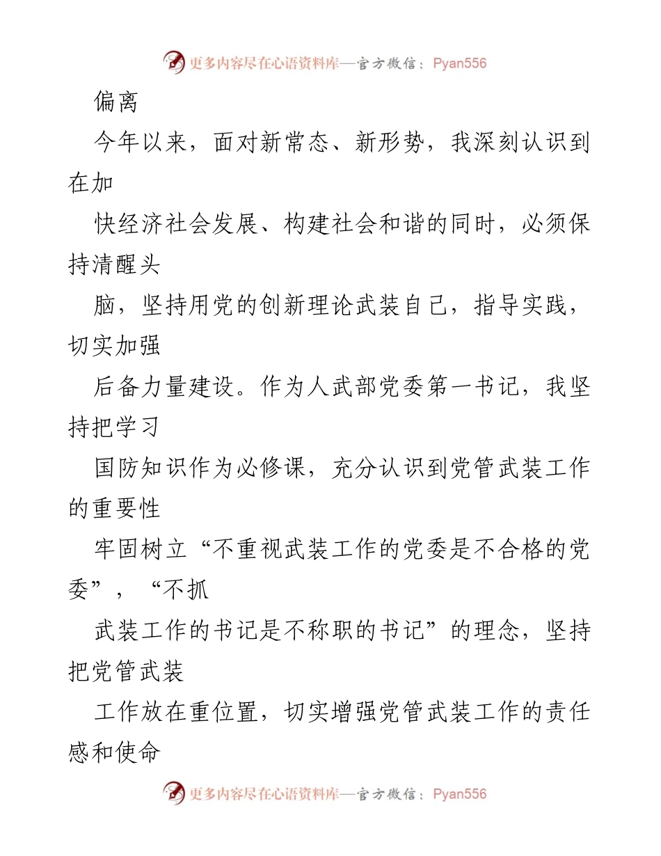 [述职报告] 人武部工作总结 - 党管武装工作述职报告.docx_第2页