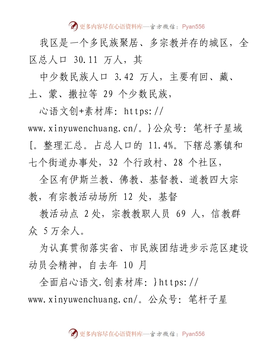 [调研报告] 民族团结进步示范区创建 - 区财政局民族团结进步示范区创建工作调研报告.docx_第2页