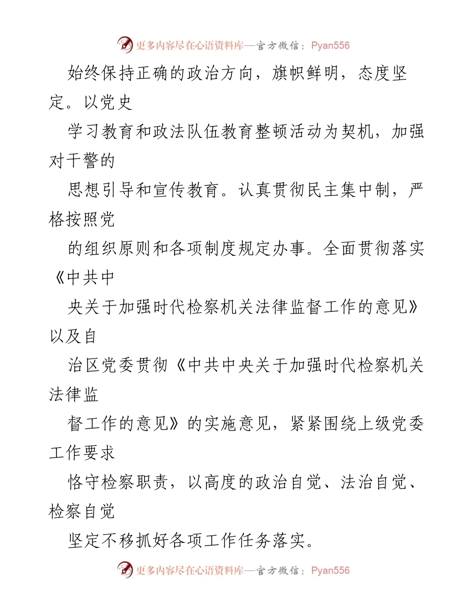 [述职报告] 副检察长年度考核 - 2021年度副检察长述职述廉述德报告.docx_第2页
