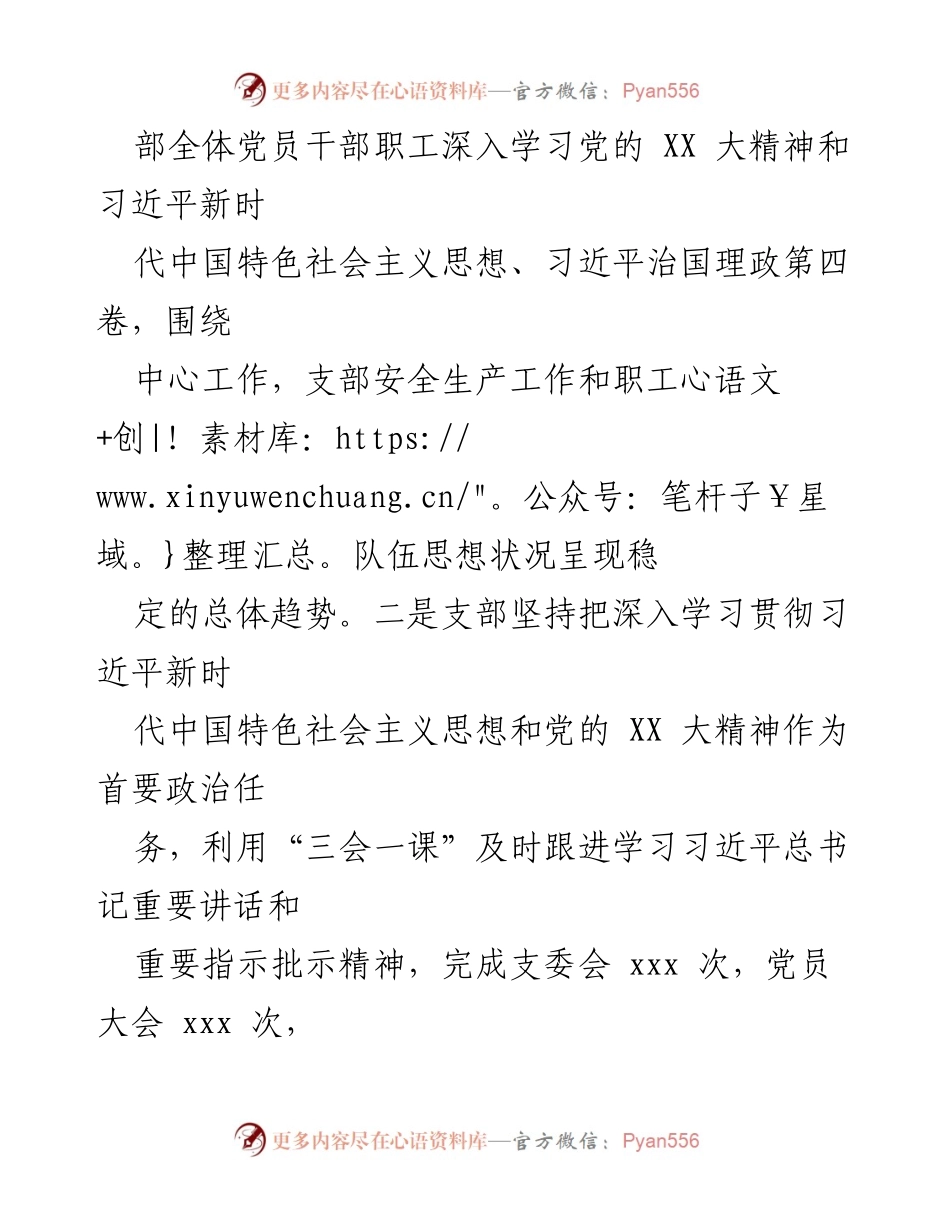 [调研报告] 职工思想动态分析 - 2023年职工思想动态分析及改进措施.docx_第2页