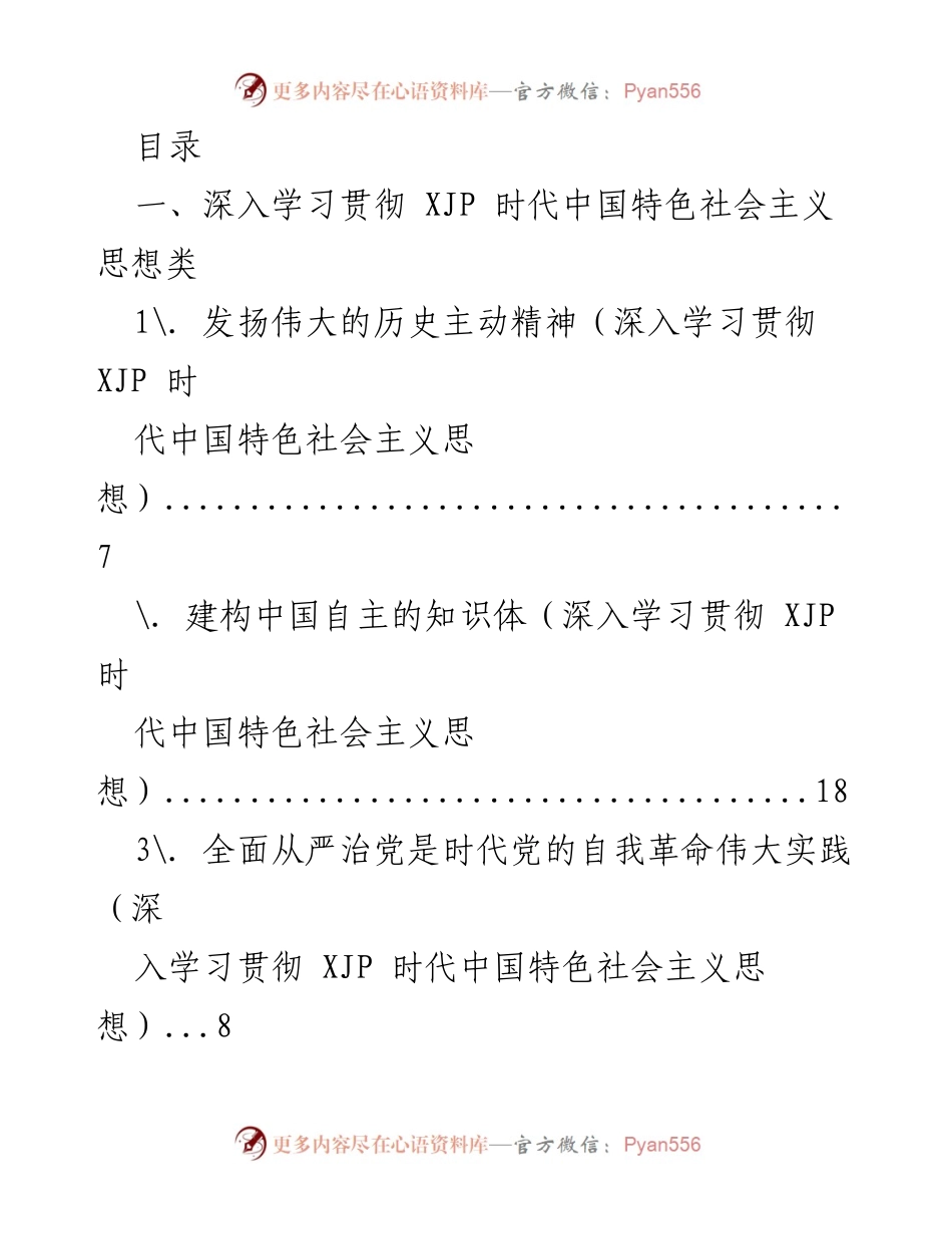 [调研报告] 深入学习贯彻 XJP 时代中国特色社会主义思想与人民观点分析.docx_第1页