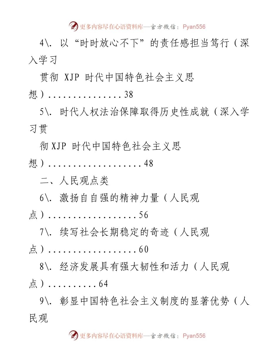 [调研报告] 深入学习贯彻 XJP 时代中国特色社会主义思想与人民观点分析.docx_第2页