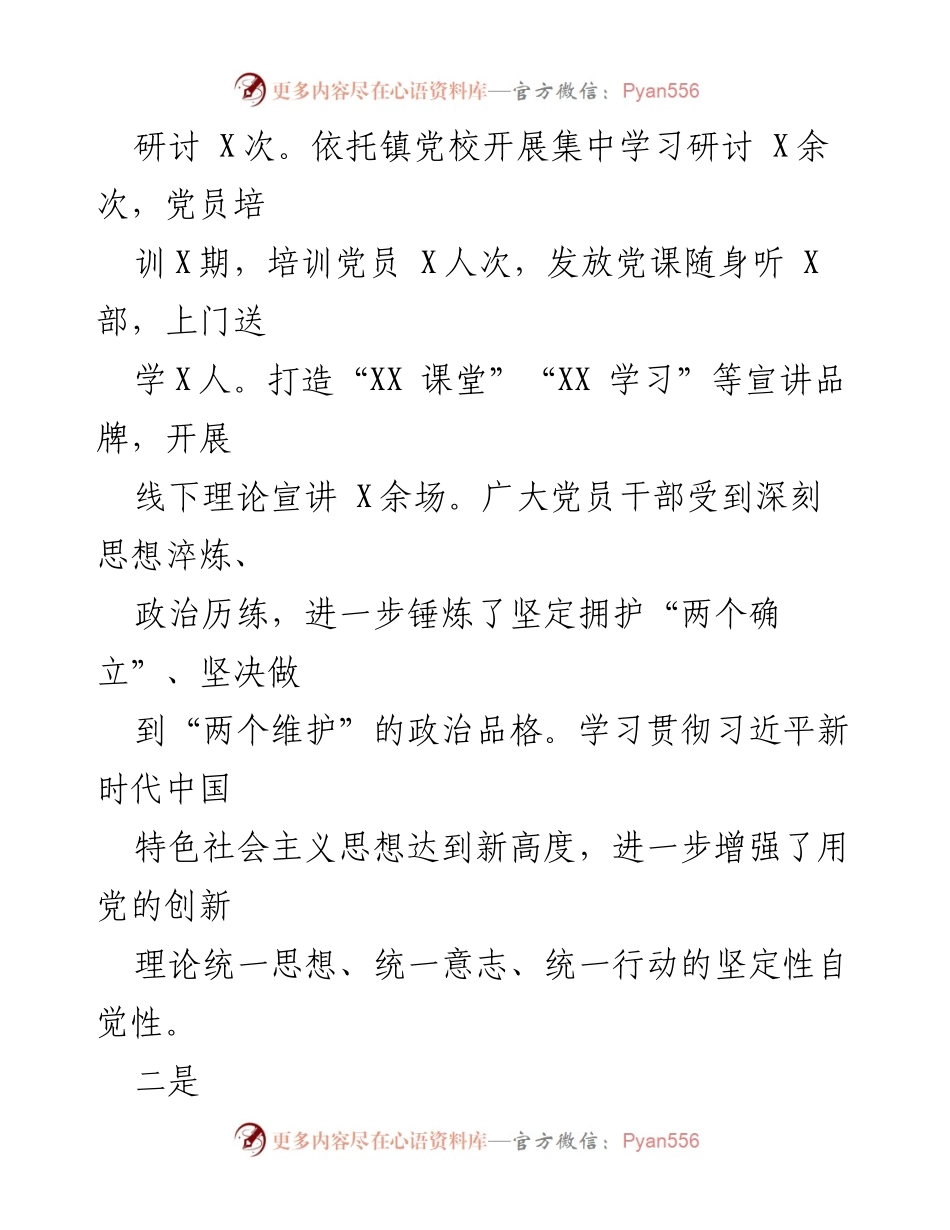 [调研报告] 政治生态分析 - 2023年度XX镇政治生态自评报告.docx_第2页