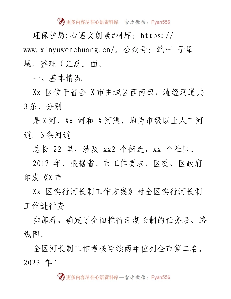 [调研报告] 政协会议 - 河长制工作开展情况调研汇报.docx_第2页