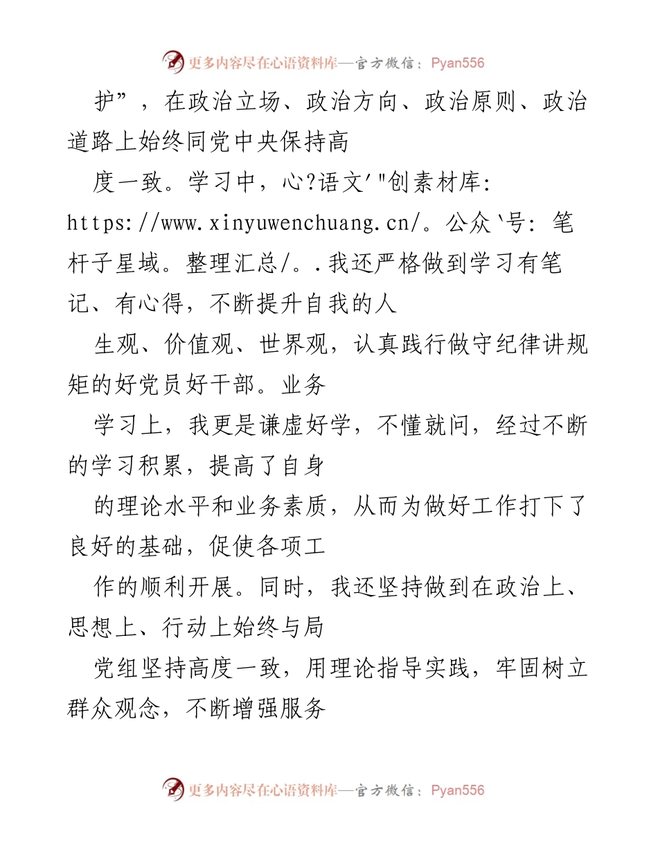 [述职报告] 农村局副局长述职 - 2022年度农村局副局长述职述廉报告.docx_第2页