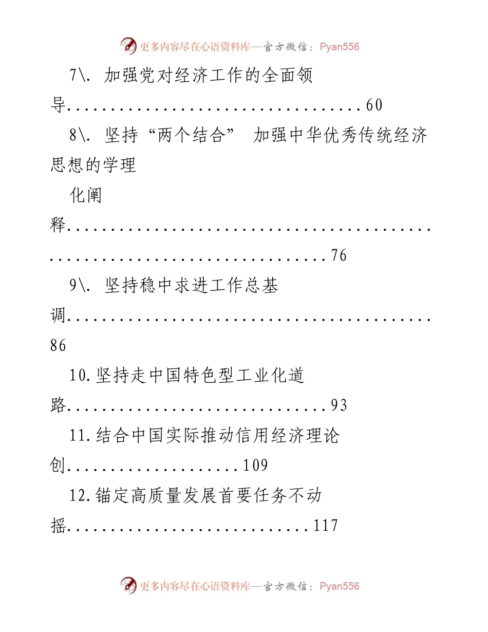 [调研报告] 经济发展 - 2023年经济文稿汇编分析与展望.docx_第2页