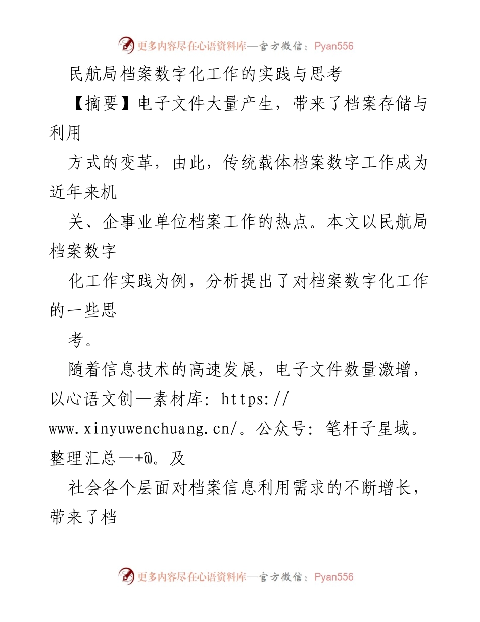 [调研报告] 民航局档案数字化工作 - 民航局档案数字化工作的实践与思考.docx_第1页