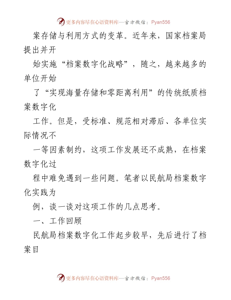 [调研报告] 民航局档案数字化工作 - 民航局档案数字化工作的实践与思考.docx_第2页