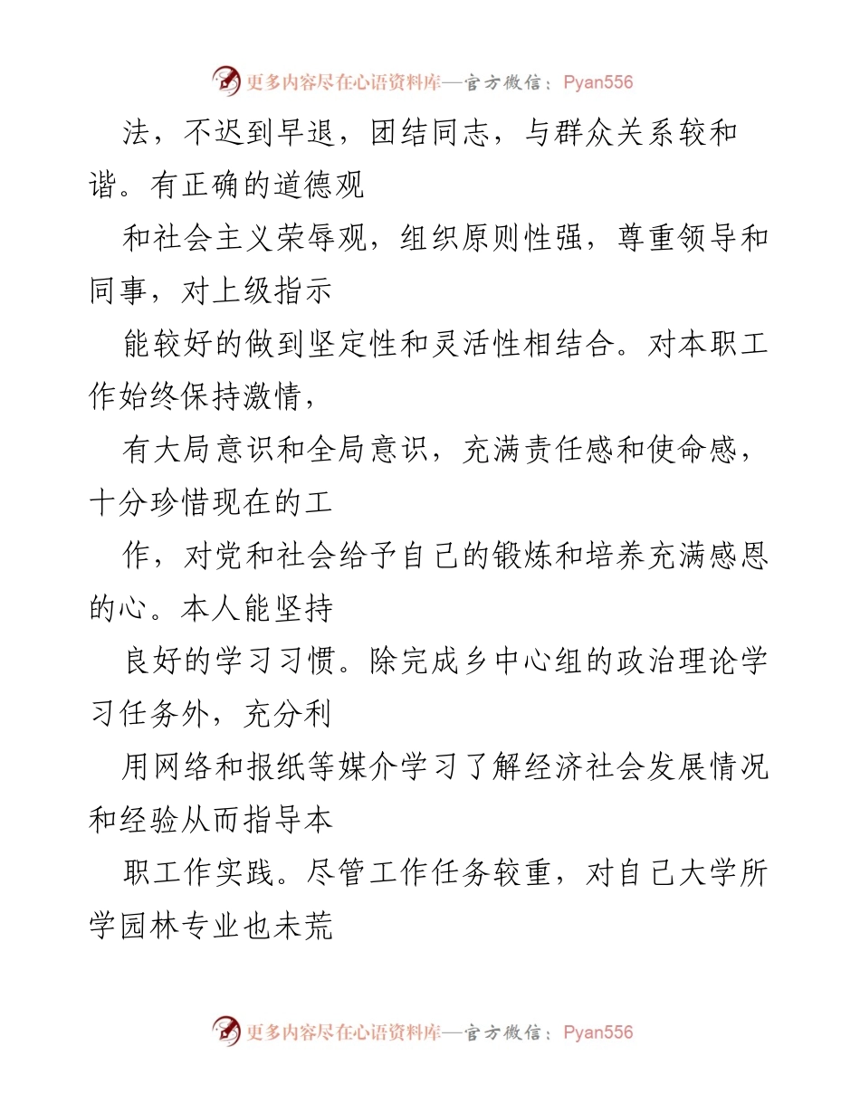[述职报告] 乡政协处 - 乡政协处主任年度述职述廉总结.docx_第2页