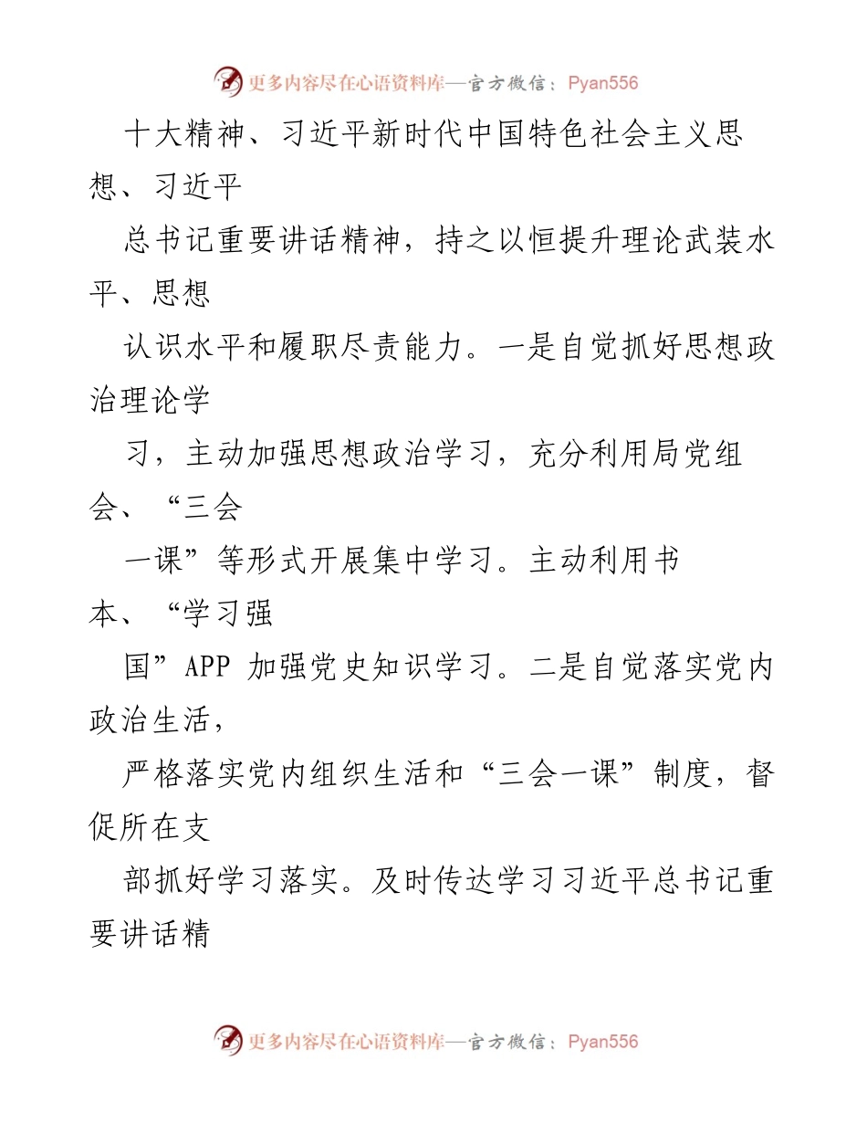 [述职报告] 党支部成立 - 新成立党支部书记履职情况述职报告.docx_第2页