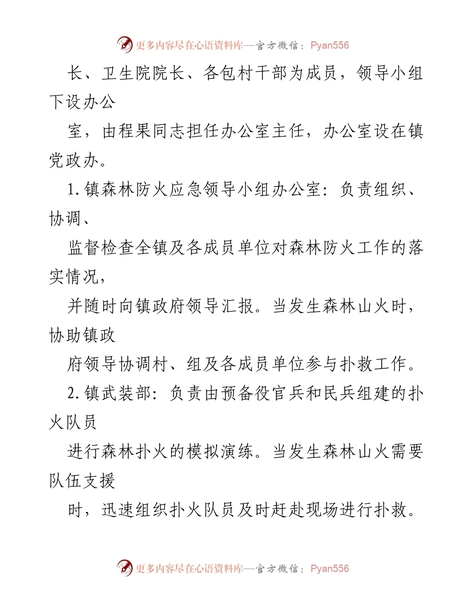[调研报告] 森林防灭火工作 - xx 镇森林防灭火工作调研情况总结.docx_第2页