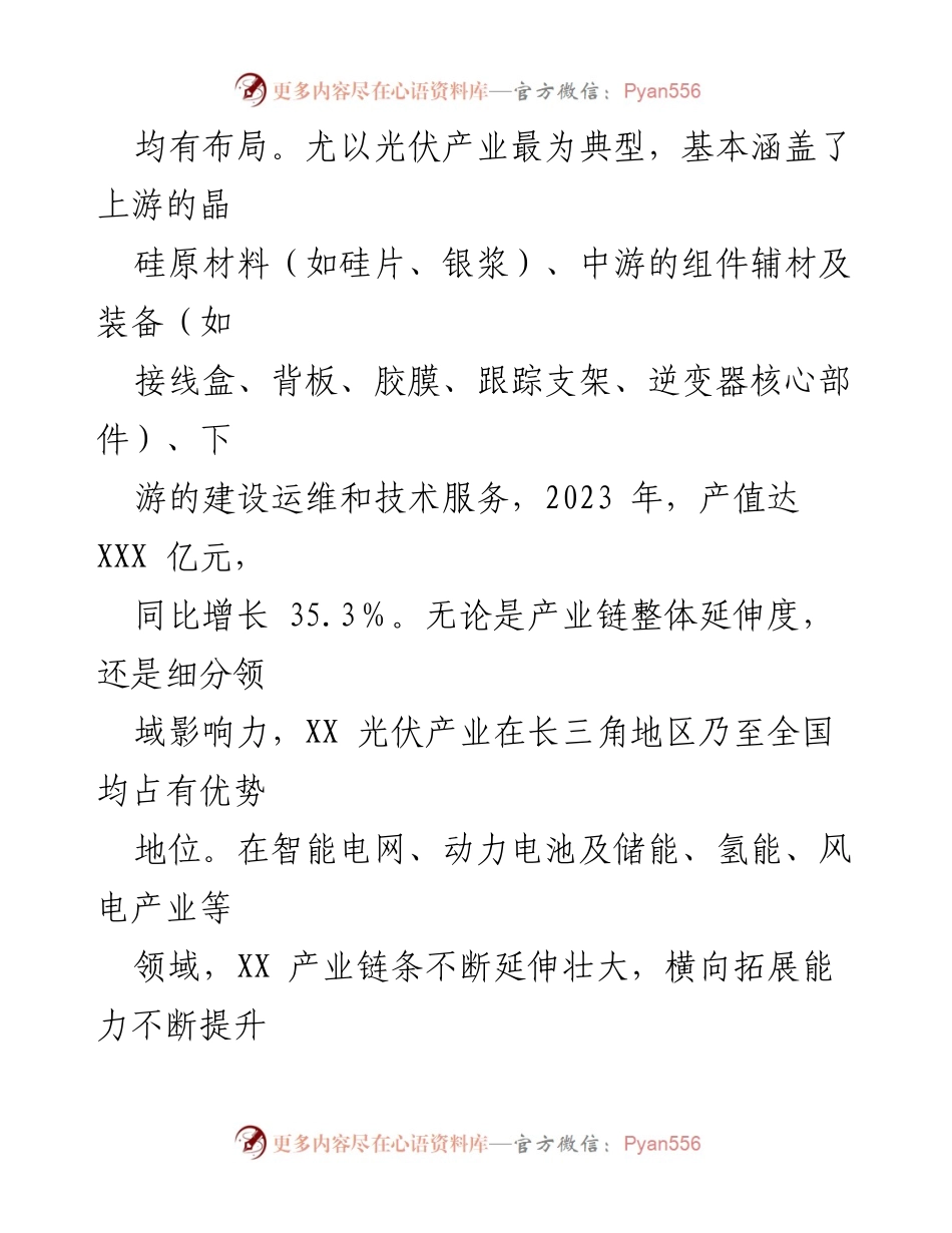 [调研报告] 新能源产业发展 - 全市新能源产业发展现状及前景分析.docx_第2页