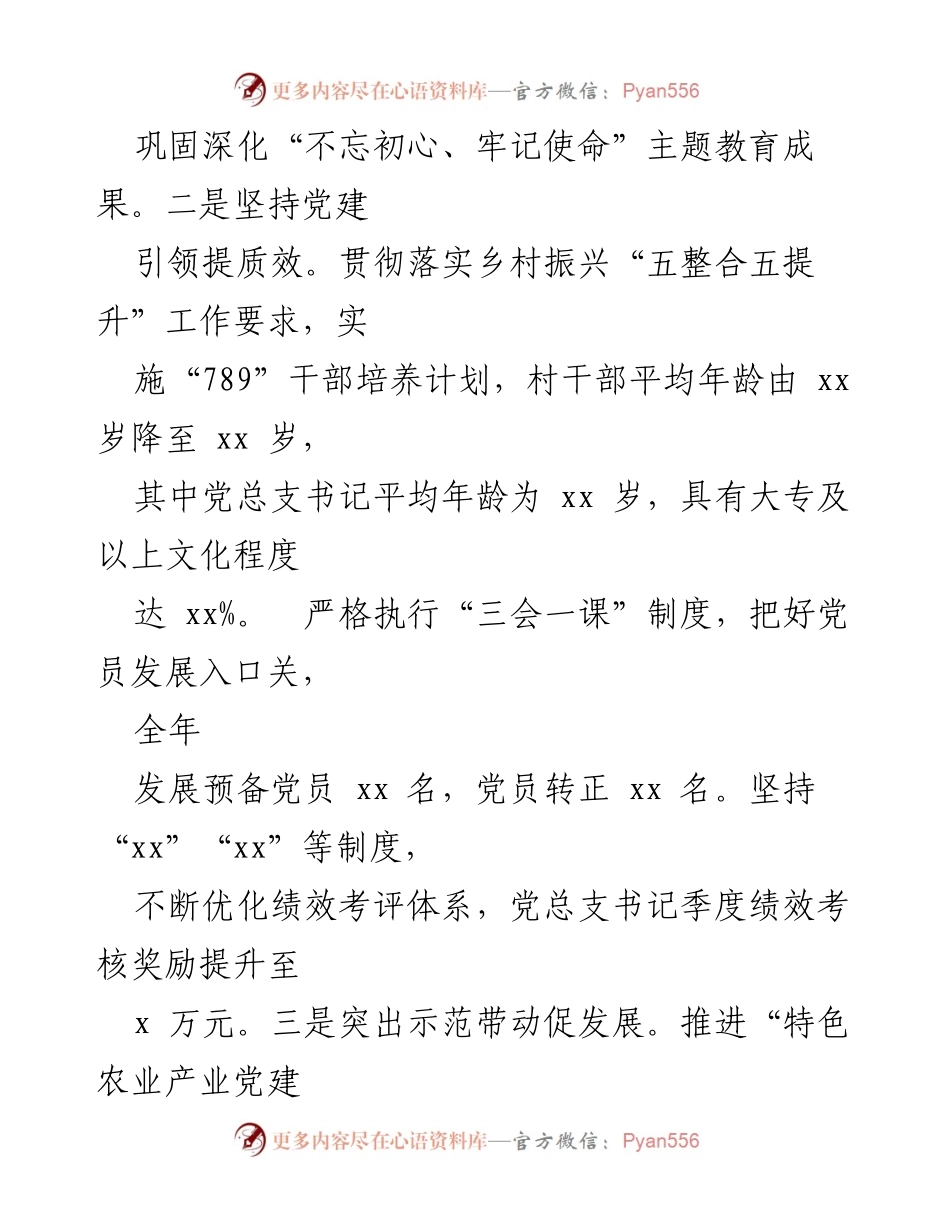 [述职报告] 党建工作会议 - 落实全面从严治党主体责任的实践与成效.docx_第2页