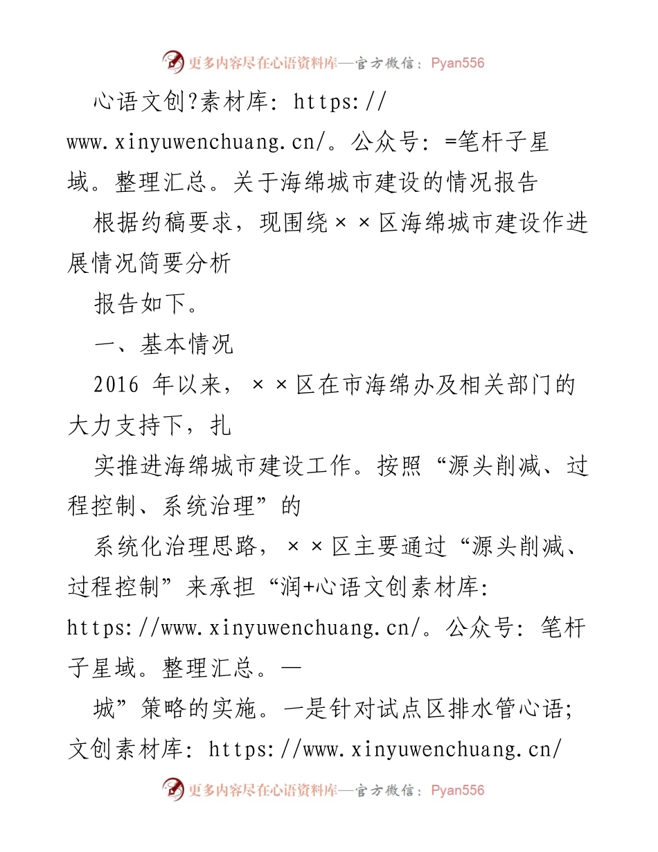 [调研报告] 海绵城市建设 - ××区海绵城市建设进展情况分析.docx_第1页