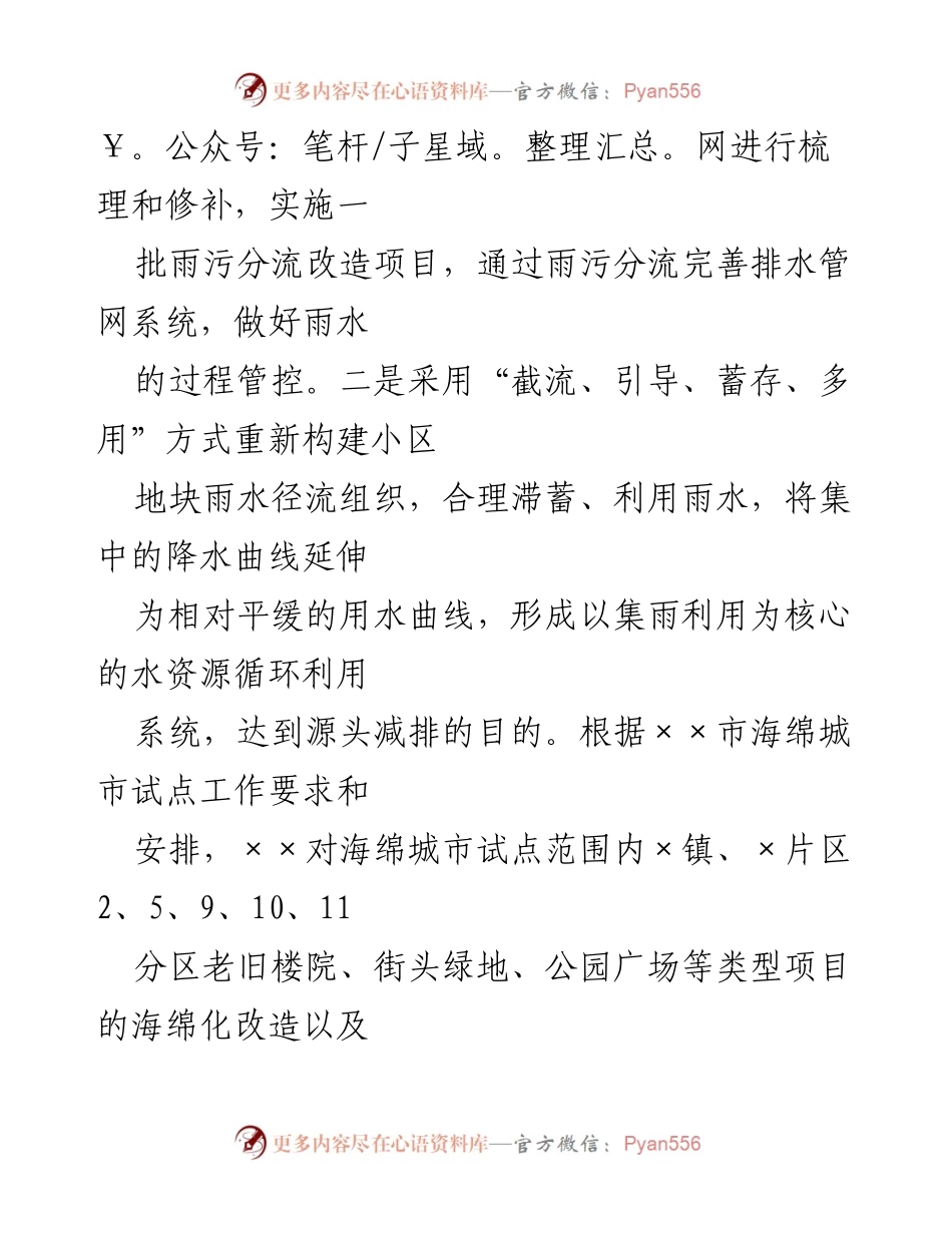 [调研报告] 海绵城市建设 - ××区海绵城市建设进展情况分析.docx_第2页