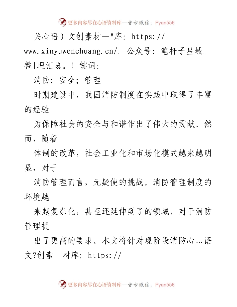 [调研报告] 消防安全管理 - 当前消防安全管理现状与模式创新探讨.docx_第2页