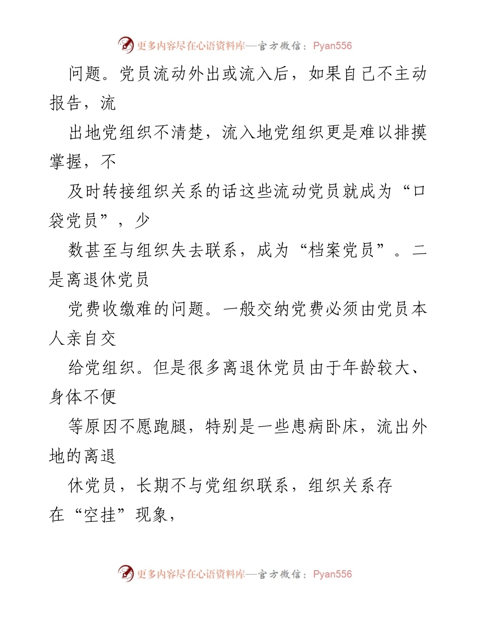 [调研报告] 社区建设 - 深入查摆问题与回应急难愁盼的街道工作调研报告.docx_第2页
