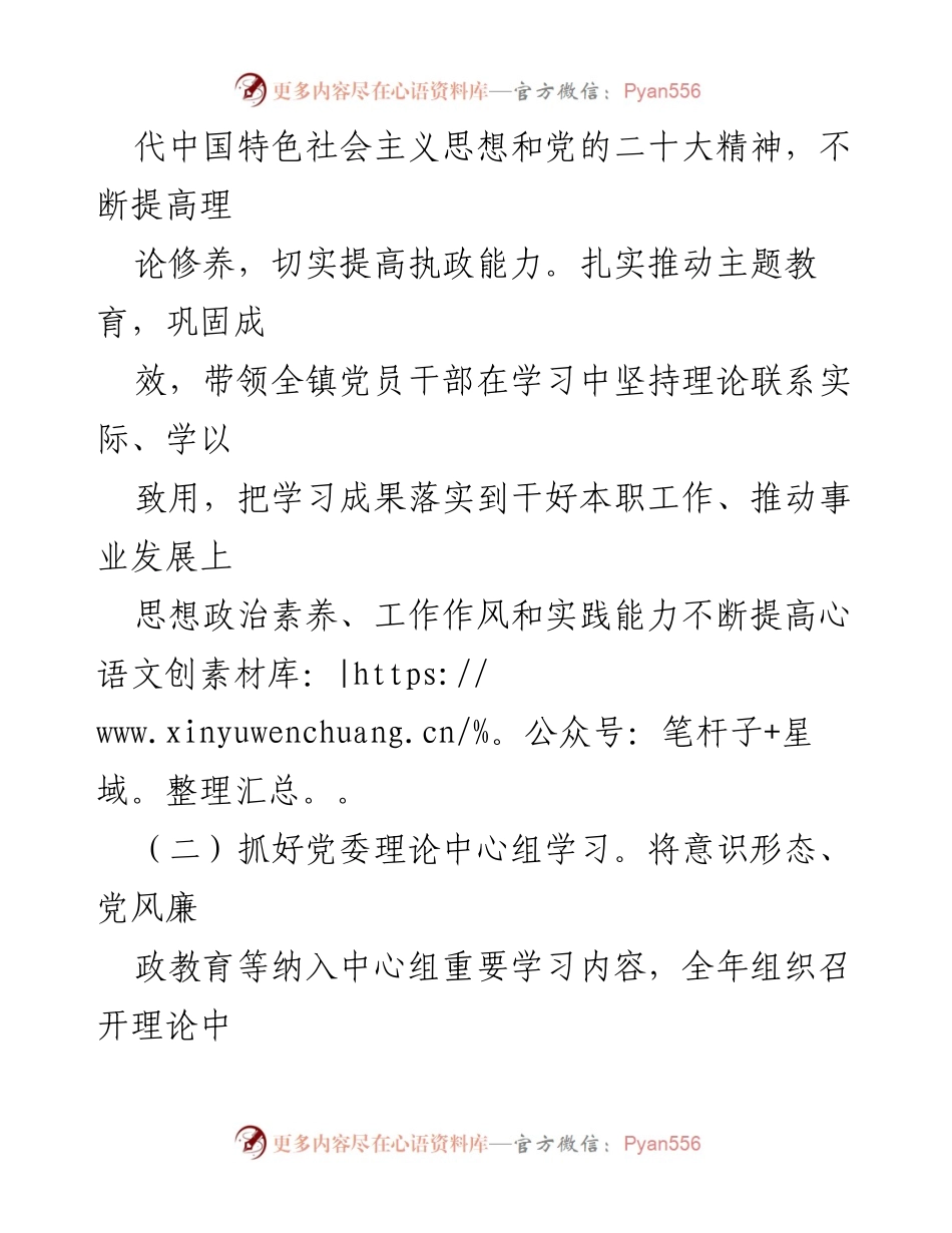 [述职报告] 乡镇党委 - 2023年度乡镇党委书记述职述廉述德报告_2.docx_第2页