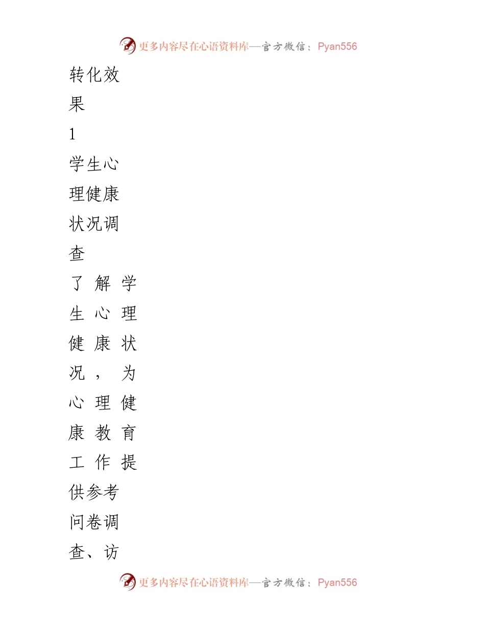 [调研报告] 教育主题 - 学校主题教育调研成果转化清单.docx_第2页