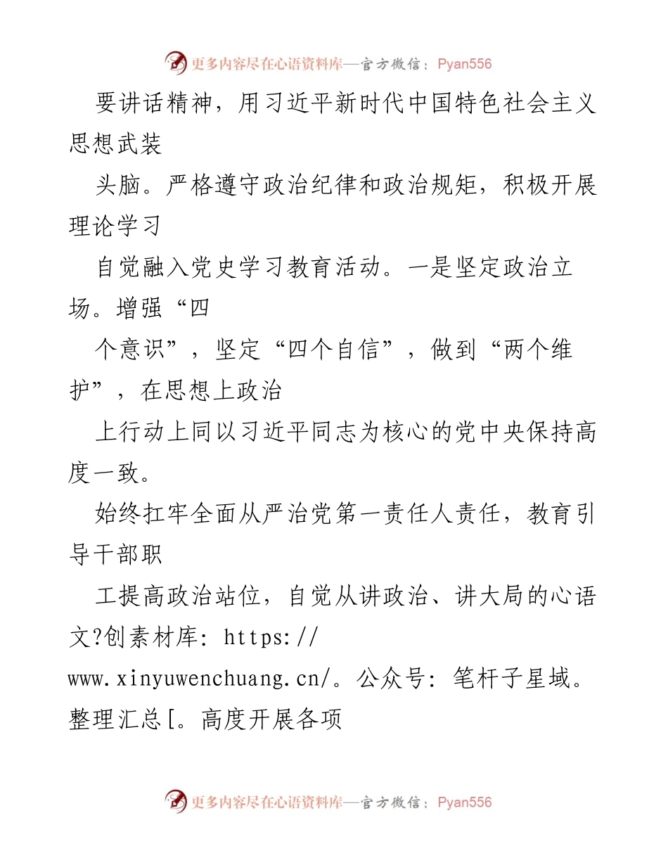 [述职报告] 乡党委书记述职 - 乡党委书记年度工作总结与学习提升报告.docx_第2页