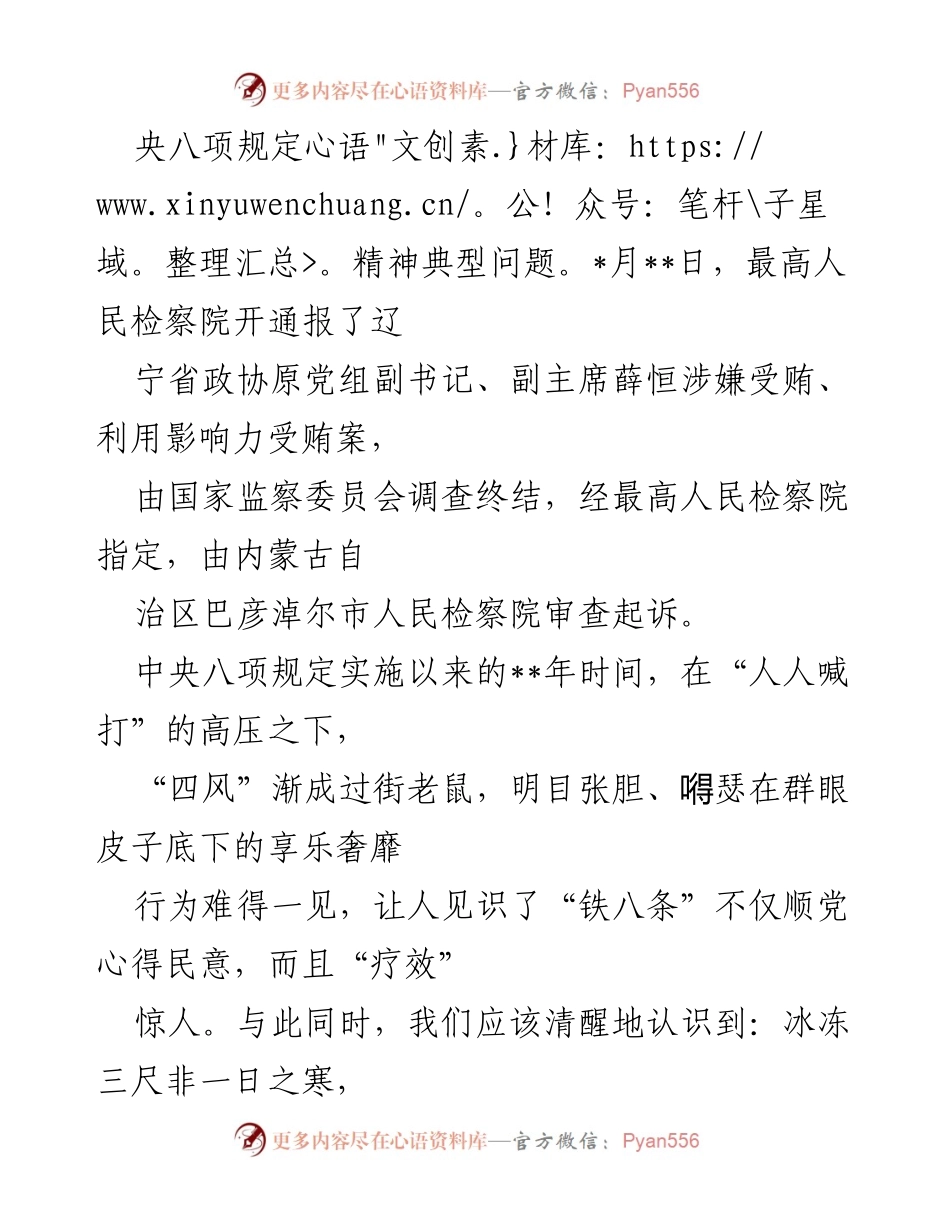 [调研报告] 廉政建设 - 《廉政征文选登之家风故事汇编：反腐倡廉的启示与实践》.docx_第2页